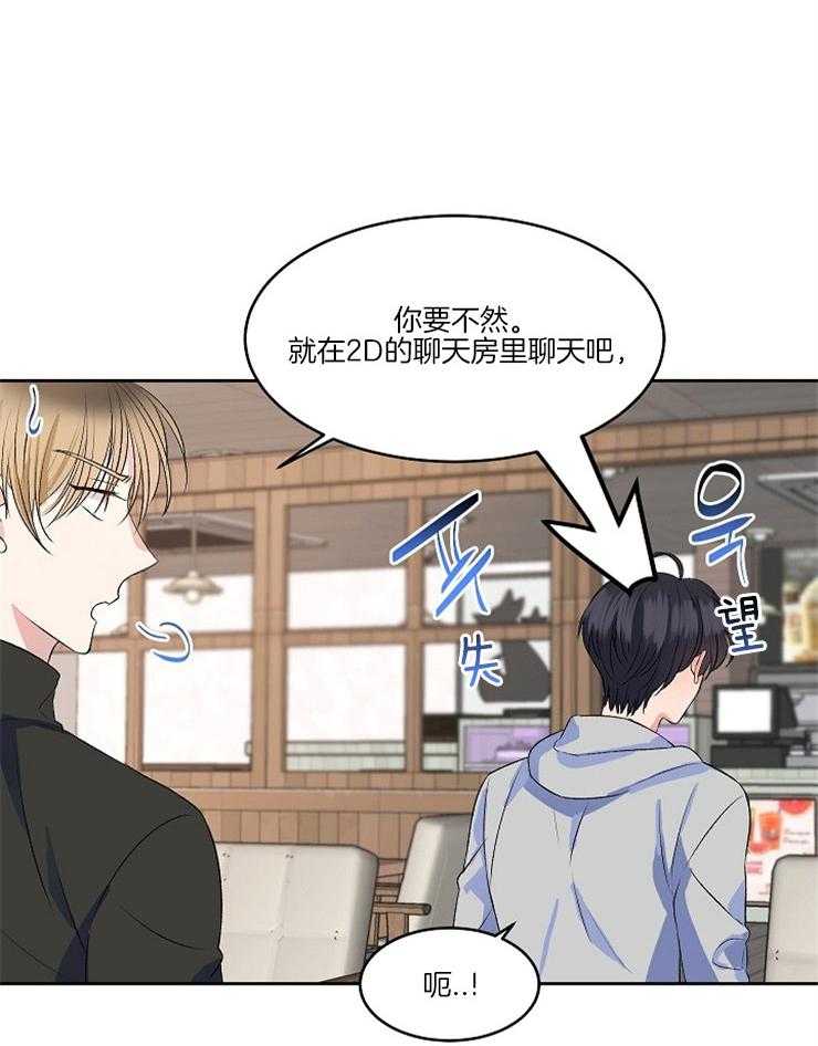 《养成系纸片人（我想和你xx）》第2话 2_我的妄想 第11页