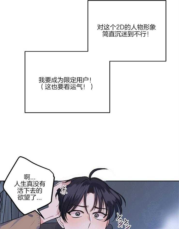 《养成系纸片人（我想和你xx）》第2话 2_我的妄想 第18页