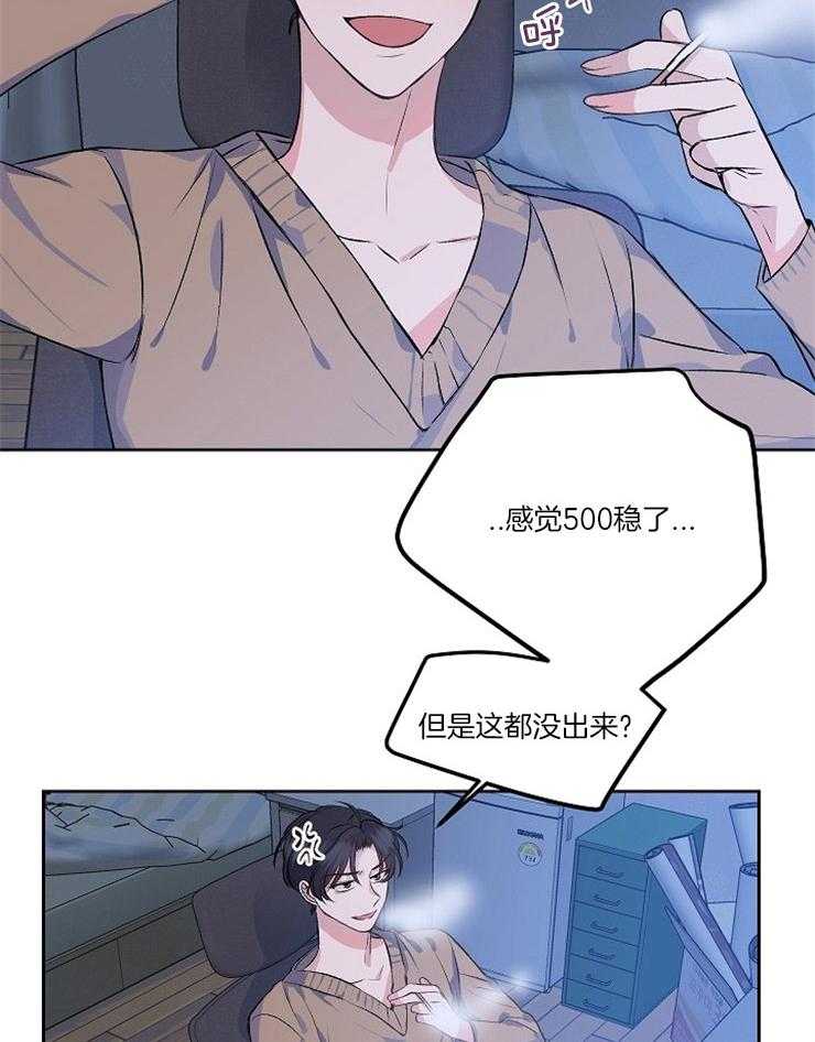 《养成系纸片人（我想和你xx）》第2话 2_我的妄想 第19页