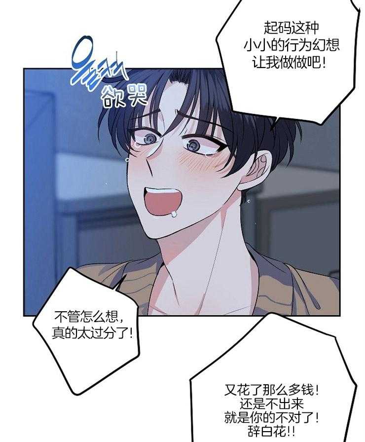 《养成系纸片人（我想和你xx）》第2话 2_我的妄想 第25页
