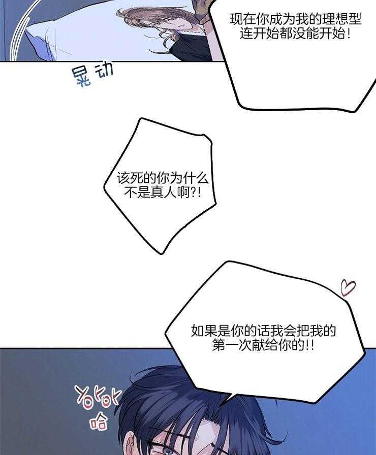 《养成系纸片人（我想和你xx）》第2话 2_我的妄想 第28页