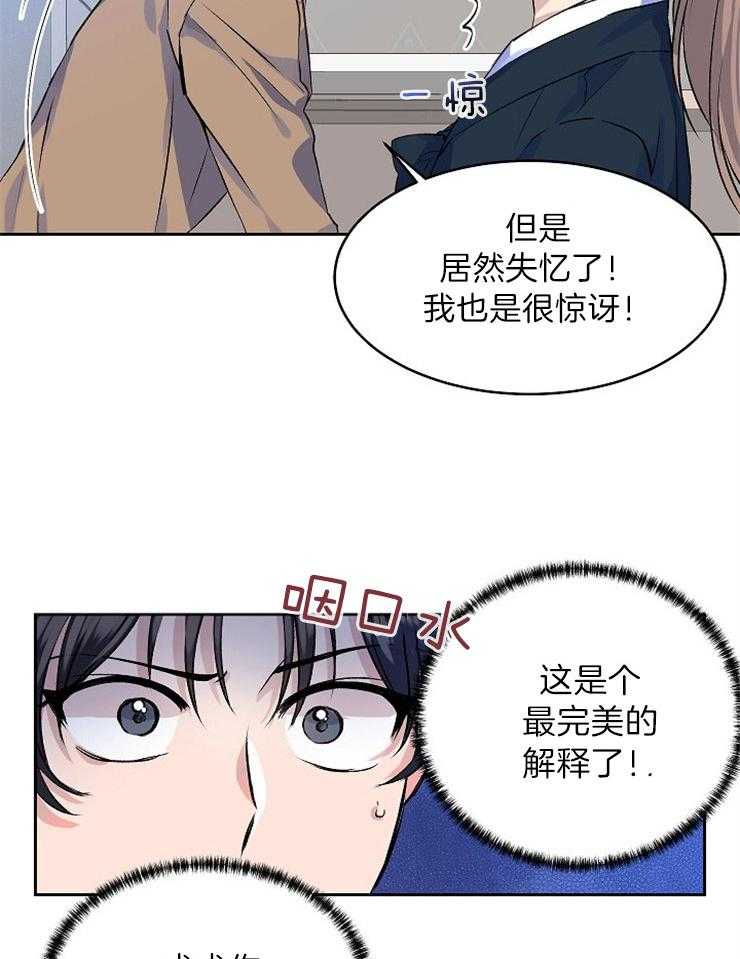 《养成系纸片人（我想和你xx）》第6话 6_全盘接受 第10页