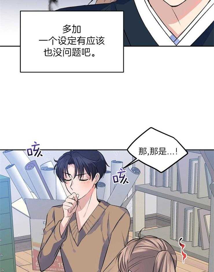 《养成系纸片人（我想和你xx）》第6话 6_全盘接受 第15页