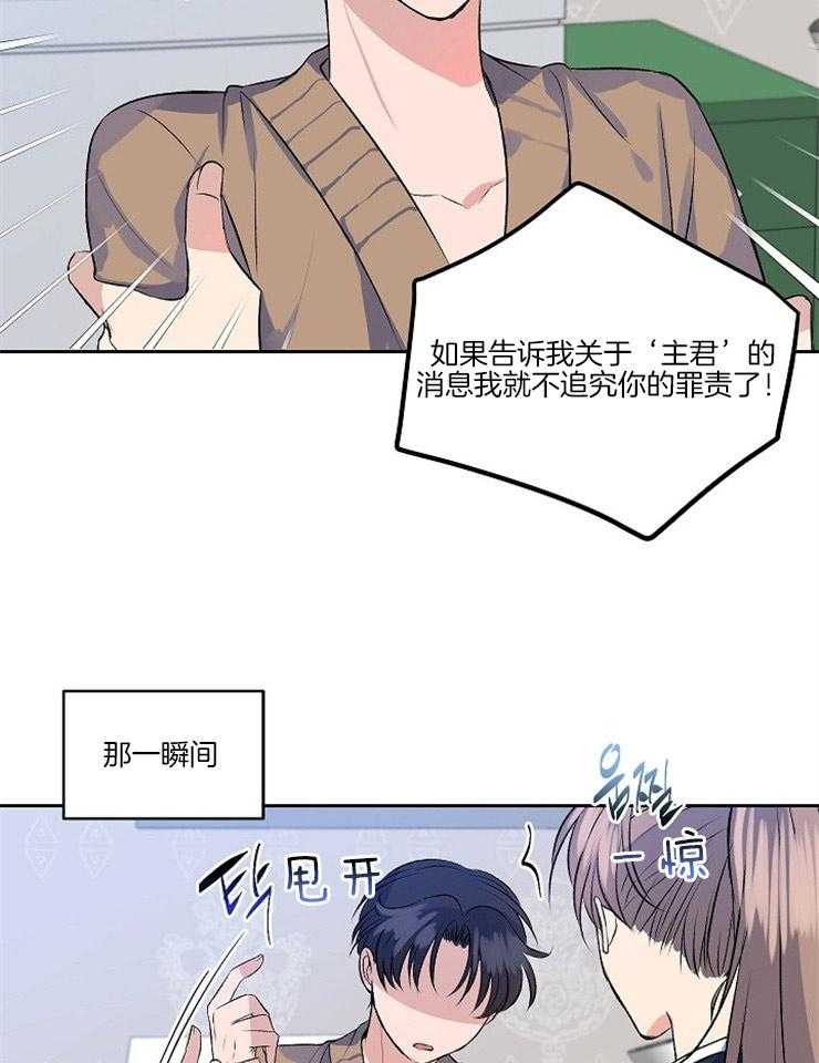 《养成系纸片人（我想和你xx）》第5话 5_我即主君 第22页
