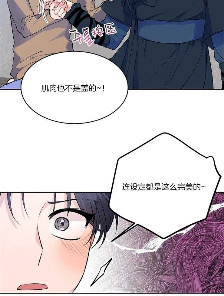 《养成系纸片人（我想和你xx）》第4话 4_如此真实 第21页