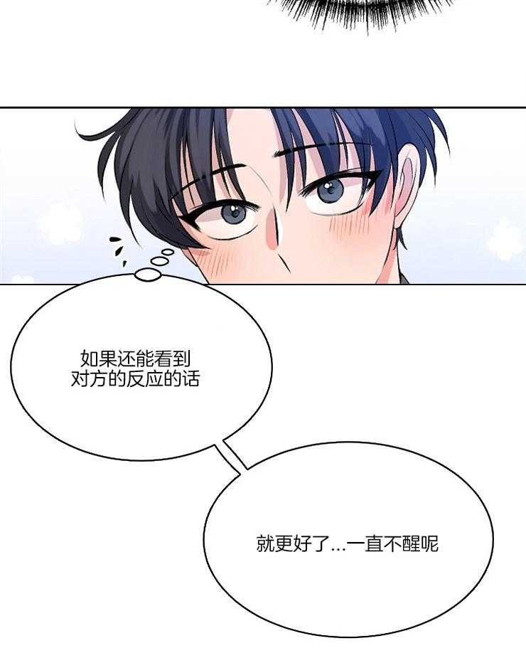 《养成系纸片人（我想和你xx）》第4话 4_如此真实 第27页