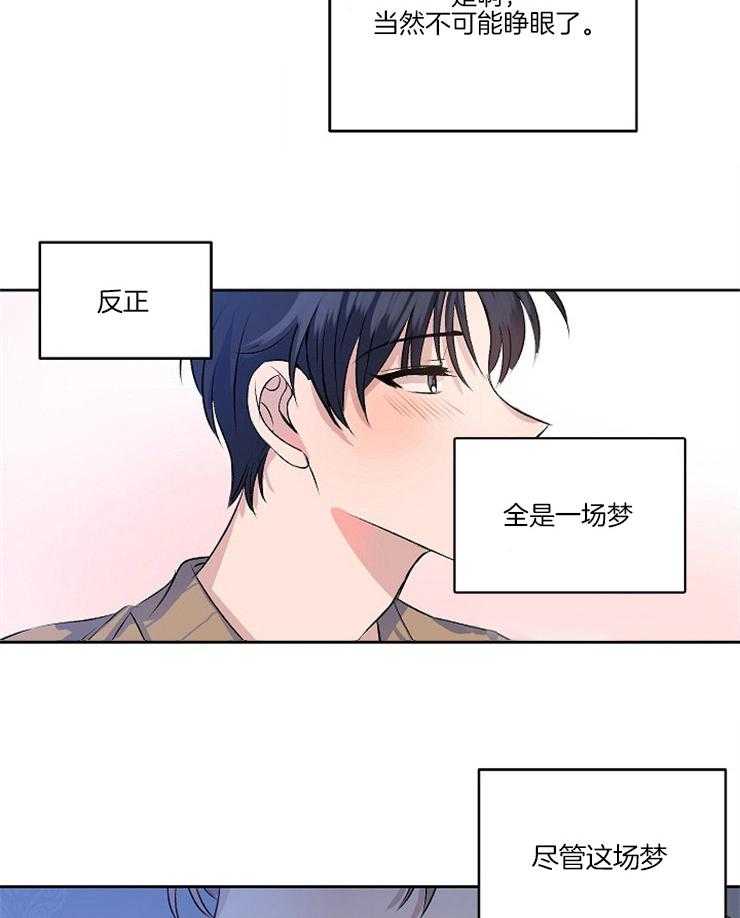 《养成系纸片人（我想和你xx）》第4话 4_如此真实 第29页