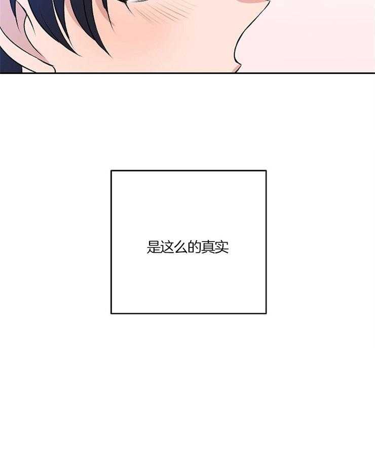 《养成系纸片人（我想和你xx）》第4话 4_如此真实 第31页
