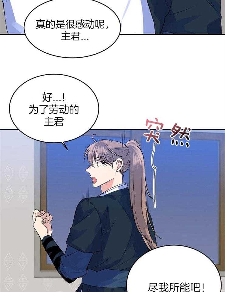 《养成系纸片人（我想和你xx）》第7话 7_我的命令 第21页