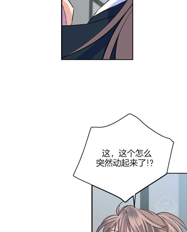 《养成系纸片人（我想和你xx）》第9话 9_一场失误 第17页