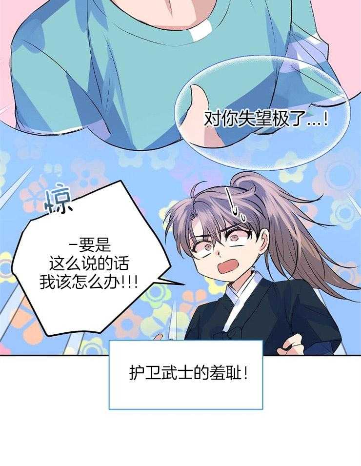 《养成系纸片人（我想和你xx）》第9话 9_一场失误 第31页