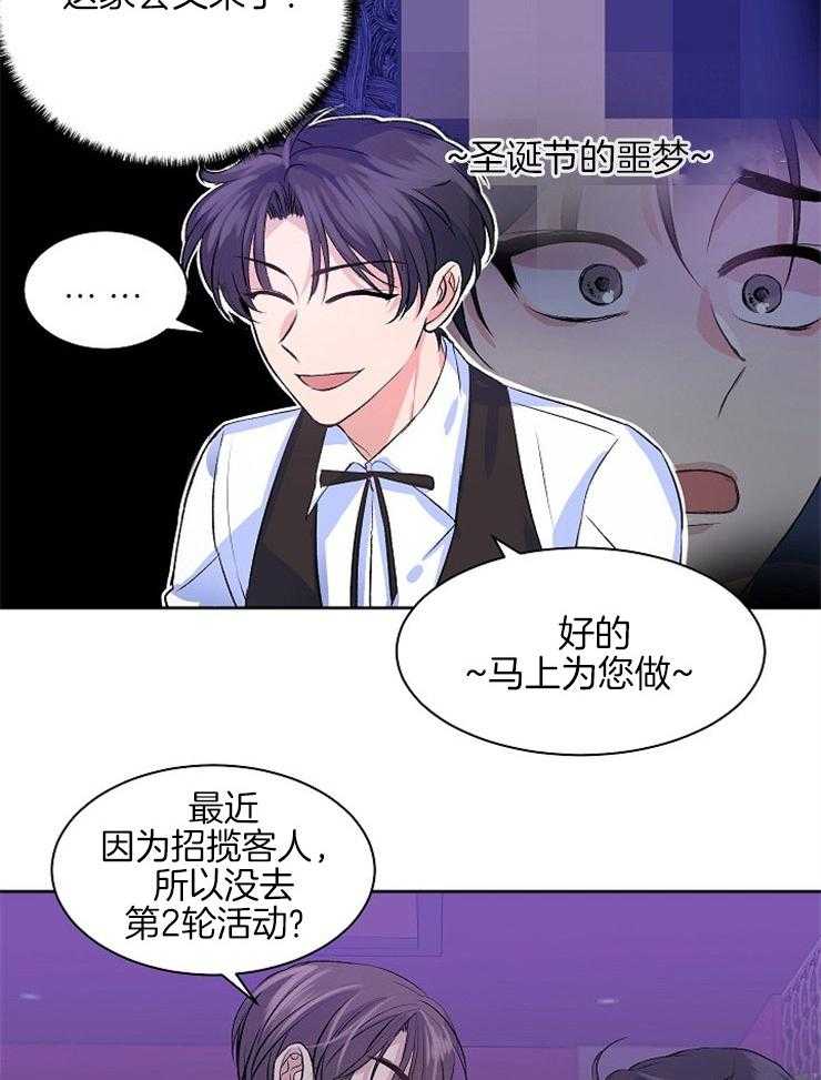 《养成系纸片人（我想和你xx）》第8话 8_卡面消失 第26页