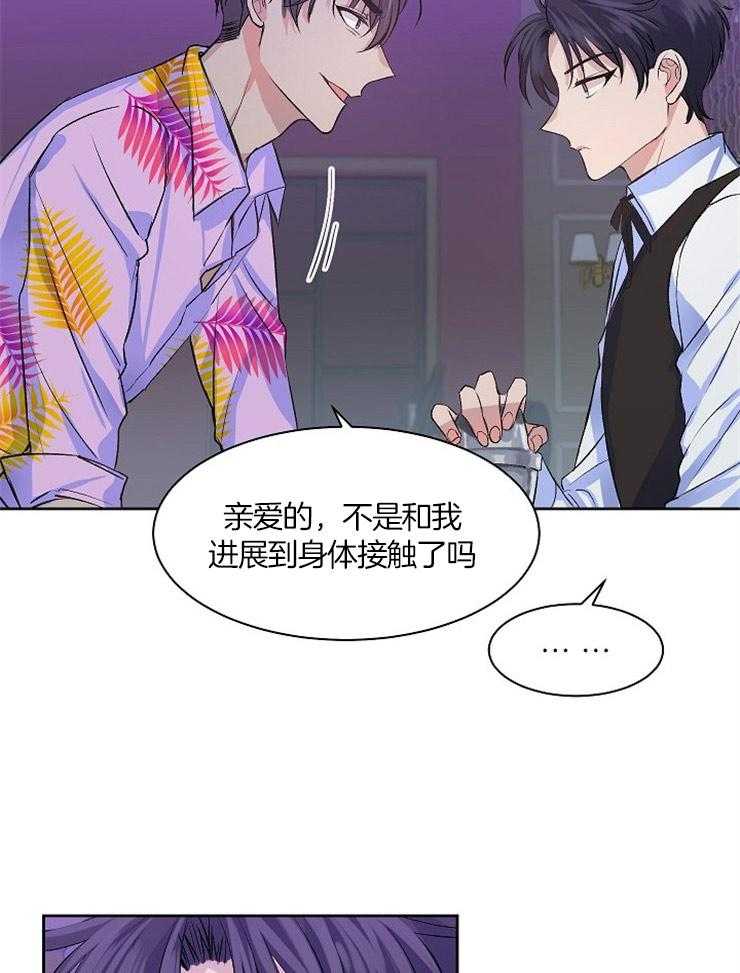 《养成系纸片人（我想和你xx）》第8话 8_卡面消失 第27页
