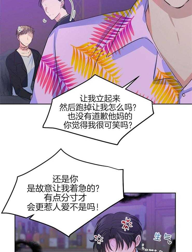 《养成系纸片人（我想和你xx）》第8话 8_卡面消失 第29页