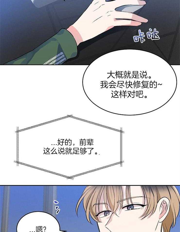 《养成系纸片人（我想和你xx）》第8话 8_卡面消失 第8页