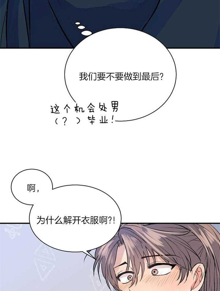 《养成系纸片人（我想和你xx）》第12话 12_积极反应 第24页