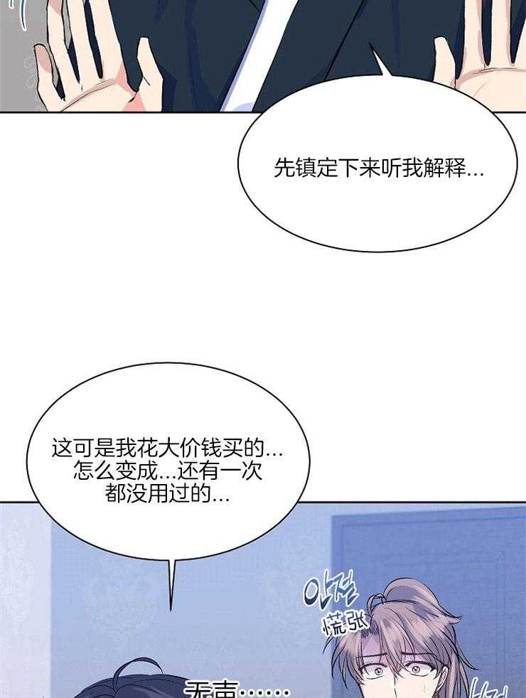 《养成系纸片人（我想和你xx）》第11话 11_请您赐罪 第17页