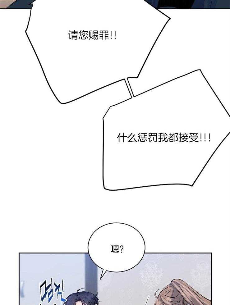《养成系纸片人（我想和你xx）》第11话 11_请您赐罪 第20页