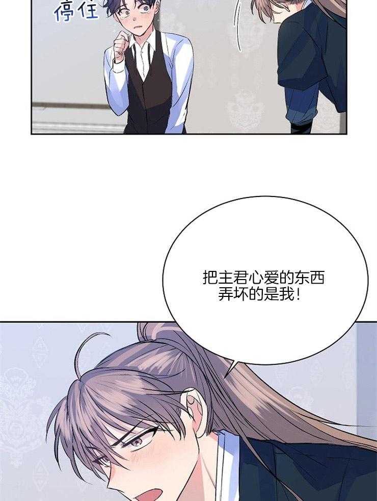 《养成系纸片人（我想和你xx）》第11话 11_请您赐罪 第21页