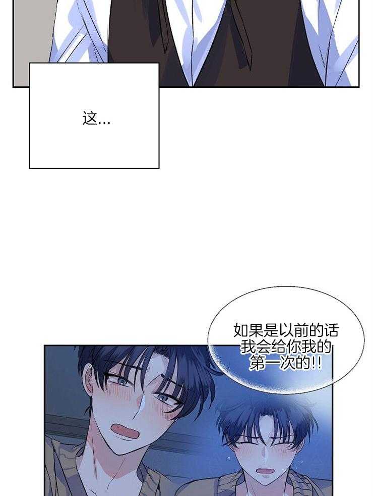 《养成系纸片人（我想和你xx）》第11话 11_请您赐罪 第24页
