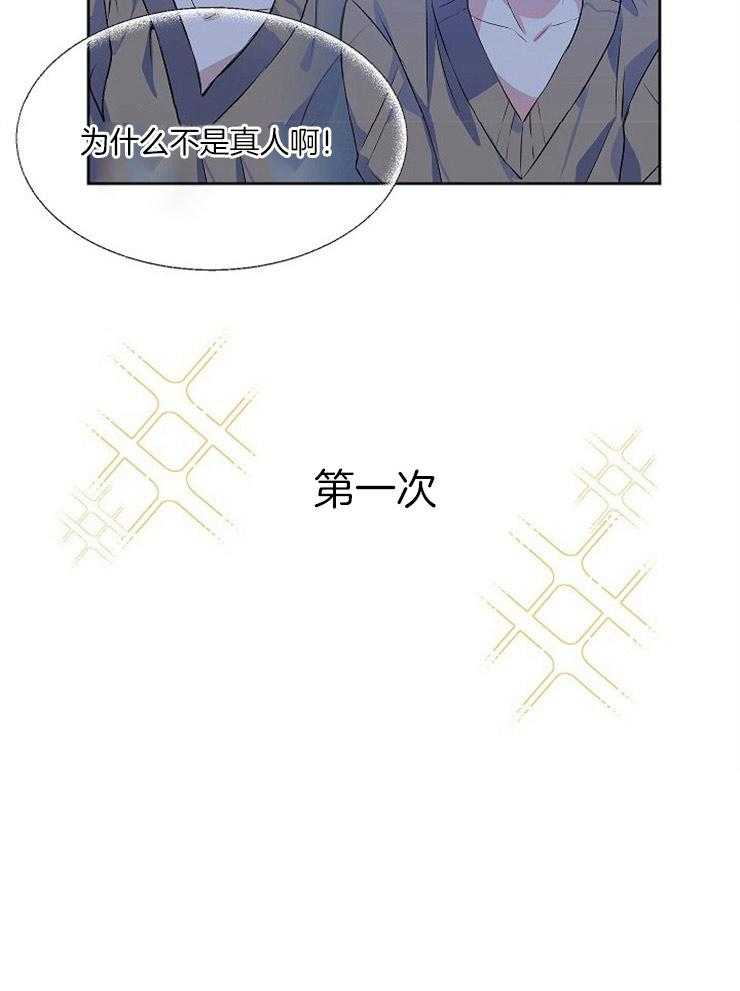 《养成系纸片人（我想和你xx）》第11话 11_请您赐罪 第25页