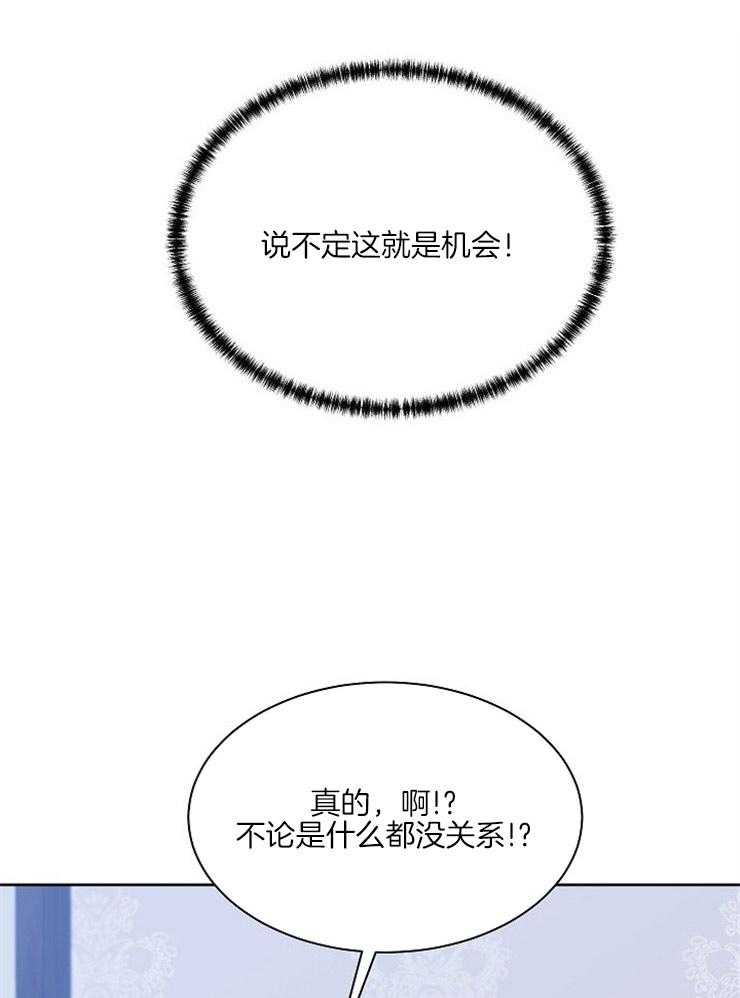 《养成系纸片人（我想和你xx）》第11话 11_请您赐罪 第26页