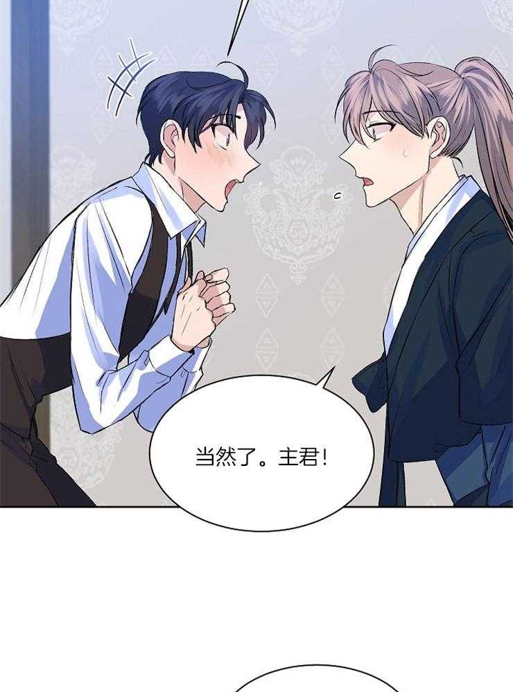 《养成系纸片人（我想和你xx）》第11话 11_请您赐罪 第27页