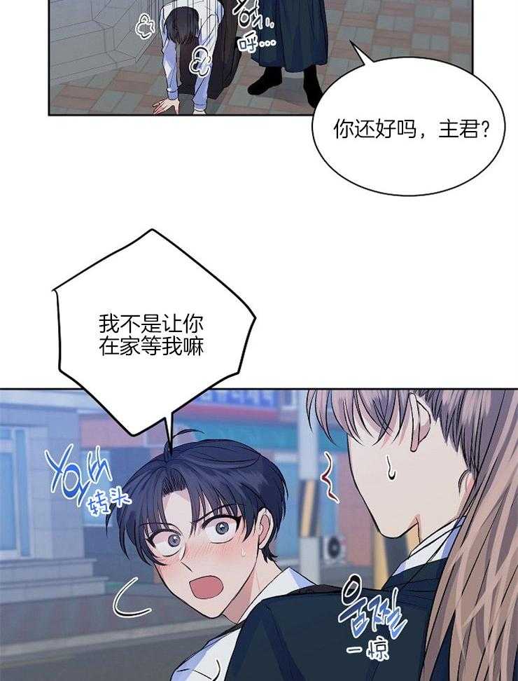 《养成系纸片人（我想和你xx）》第11话 11_请您赐罪 第2页