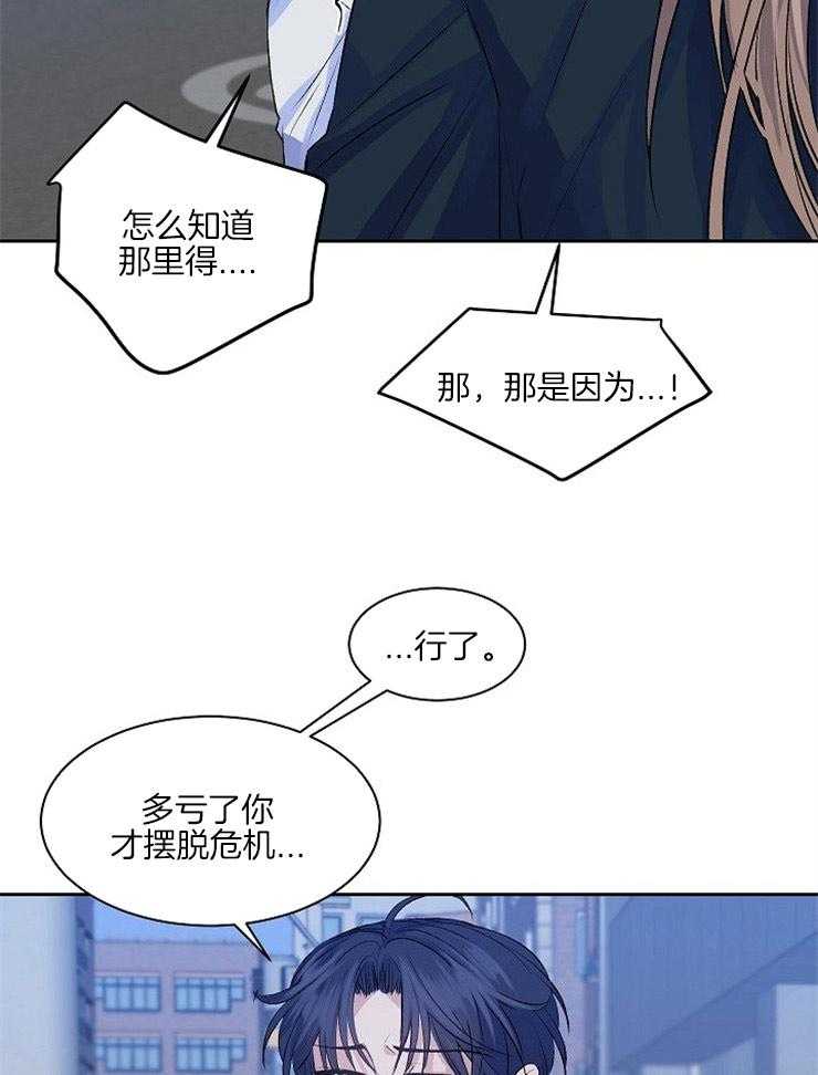 《养成系纸片人（我想和你xx）》第11话 11_请您赐罪 第3页