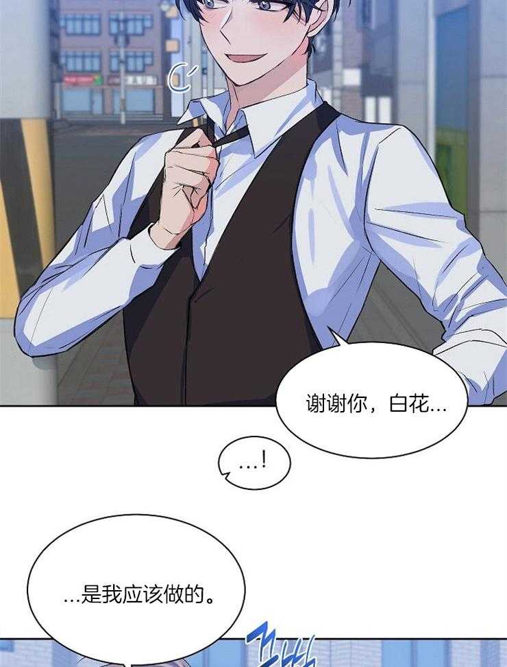 《养成系纸片人（我想和你xx）》第11话 11_请您赐罪 第4页