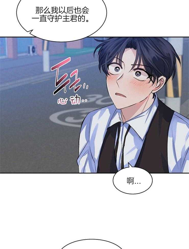 《养成系纸片人（我想和你xx）》第11话 11_请您赐罪 第7页