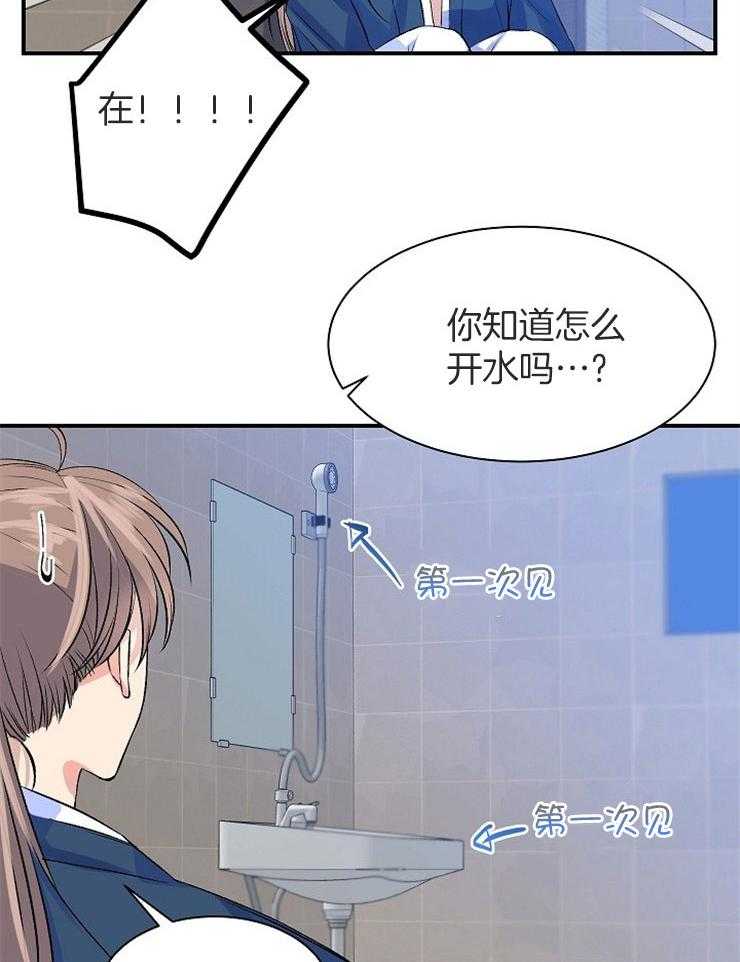 《养成系纸片人（我想和你xx）》第14话 14_燃起情愫 第20页