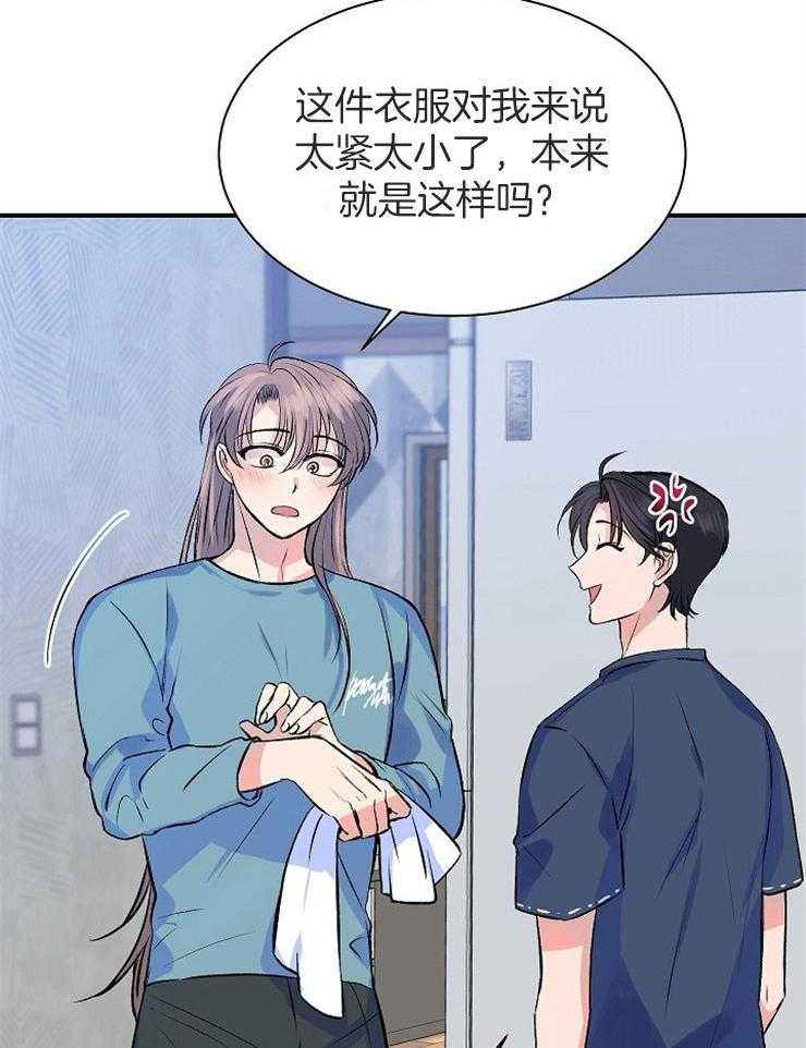《养成系纸片人（我想和你xx）》第14话 14_燃起情愫 第25页