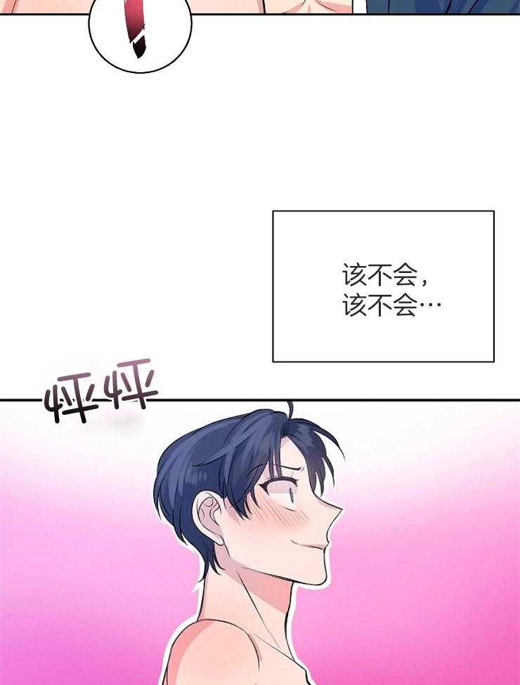 《养成系纸片人（我想和你xx）》第14话 14_燃起情愫 第2页