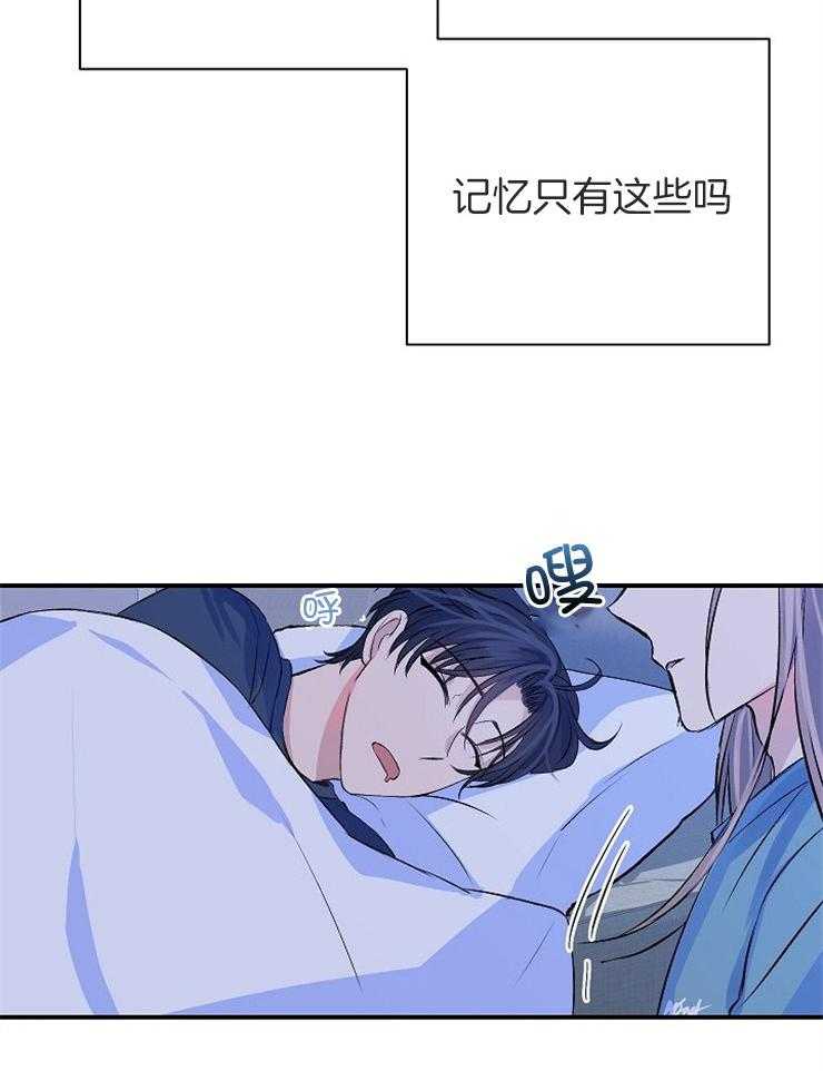 《养成系纸片人（我想和你xx）》第14话 14_燃起情愫 第31页