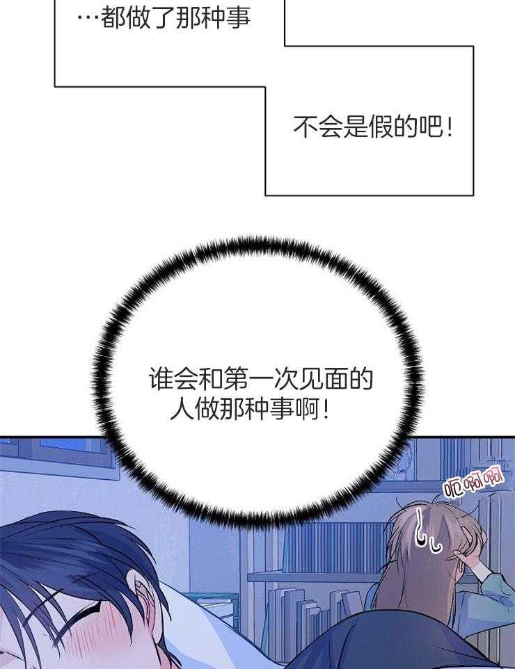 《养成系纸片人（我想和你xx）》第14话 14_燃起情愫 第35页