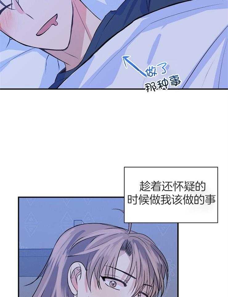 《养成系纸片人（我想和你xx）》第14话 14_燃起情愫 第36页