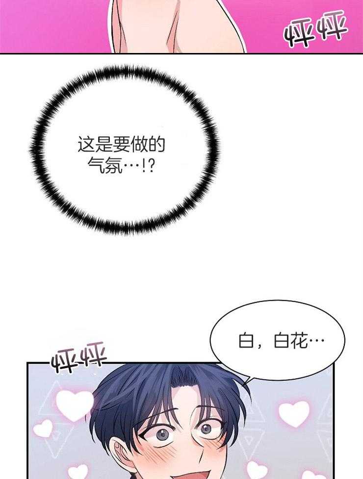《养成系纸片人（我想和你xx）》第14话 14_燃起情愫 第3页