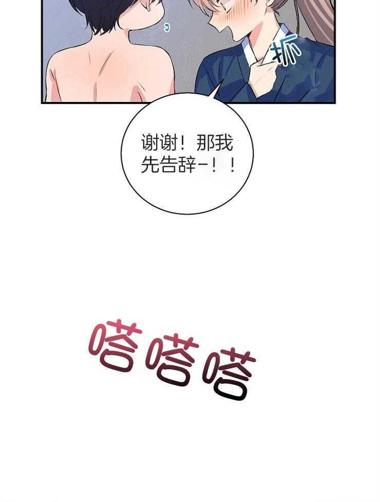 《养成系纸片人（我想和你xx）》第14话 14_燃起情愫 第7页