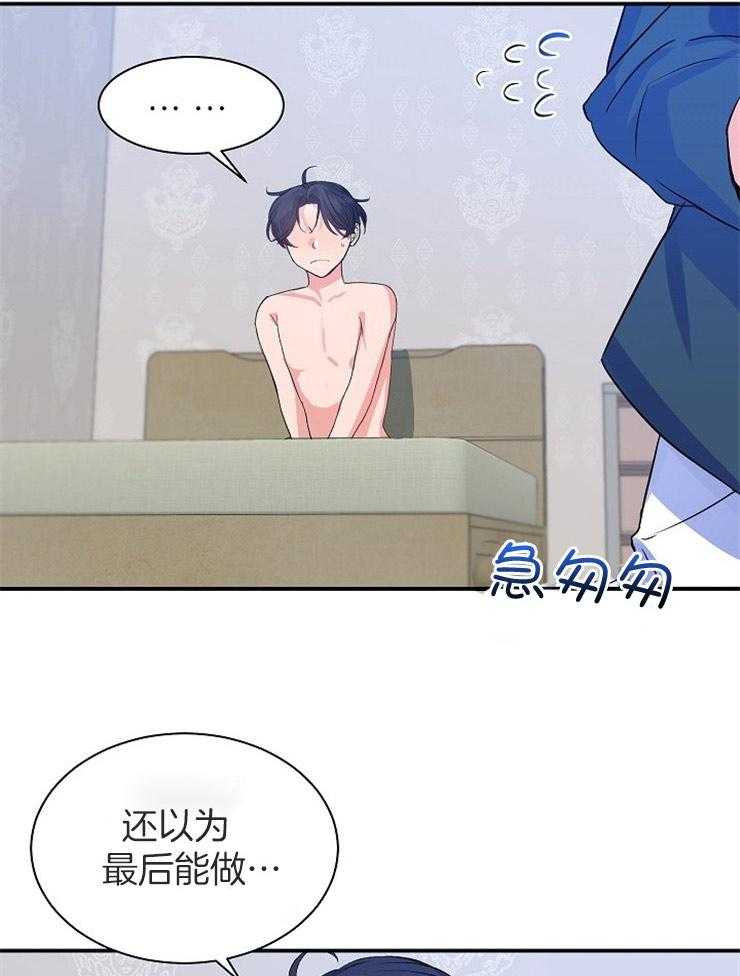 《养成系纸片人（我想和你xx）》第14话 14_燃起情愫 第8页