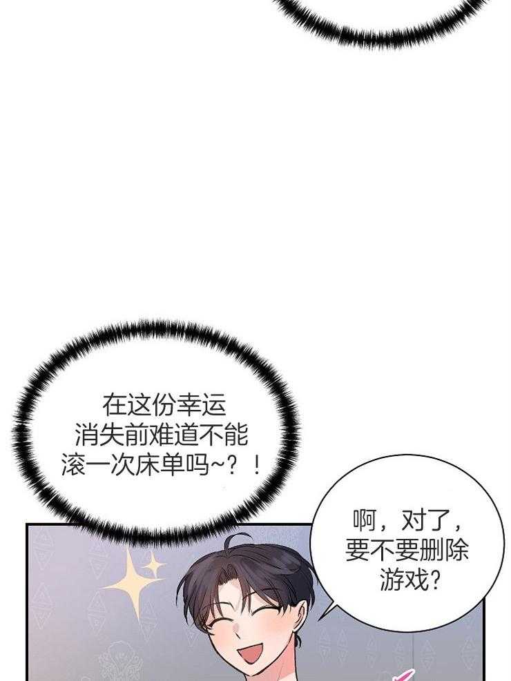 《养成系纸片人（我想和你xx）》第15话 15_数据消失 第10页