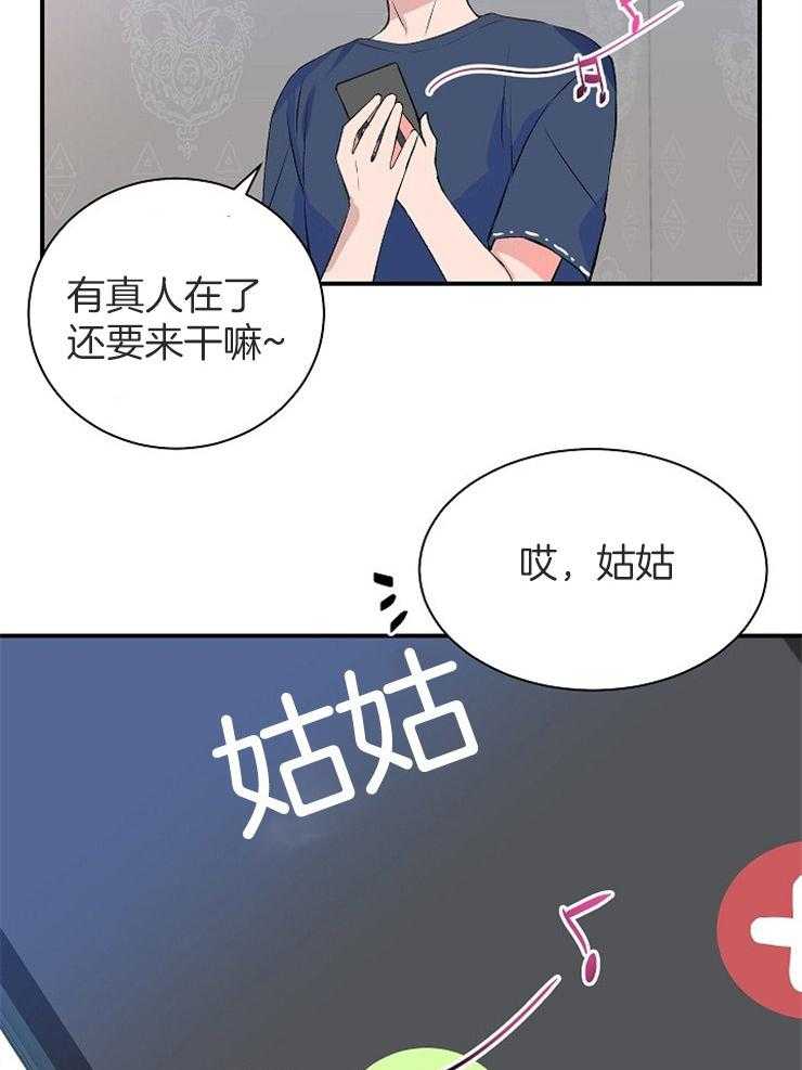 《养成系纸片人（我想和你xx）》第15话 15_数据消失 第11页