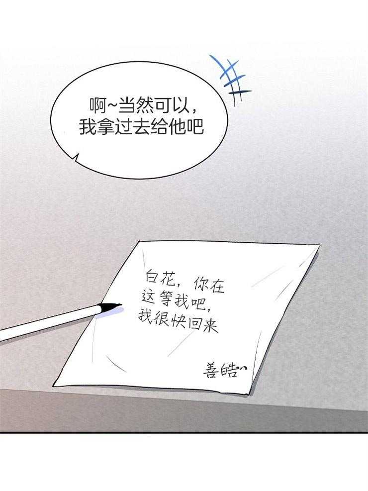 《养成系纸片人（我想和你xx）》第15话 15_数据消失 第14页