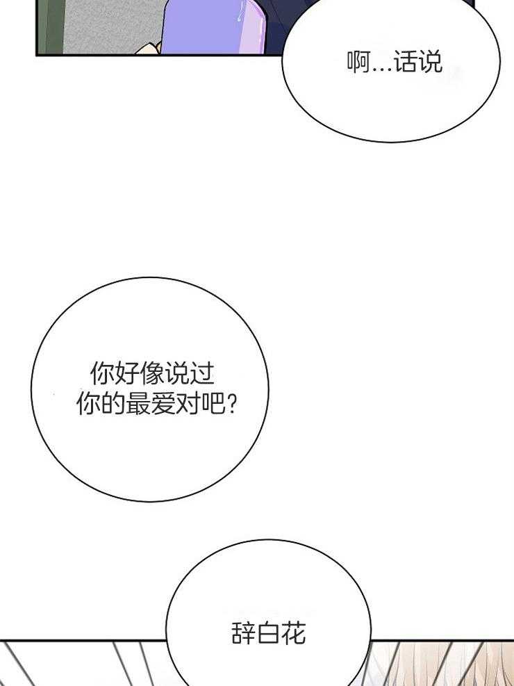 《养成系纸片人（我想和你xx）》第15话 15_数据消失 第24页