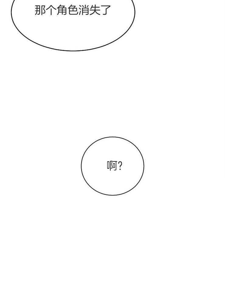 《养成系纸片人（我想和你xx）》第15话 15_数据消失 第26页