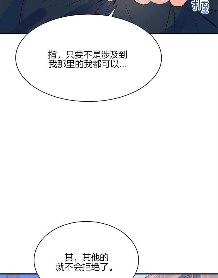 《养成系纸片人（我想和你xx）》第13话 13_小小满足 第15页