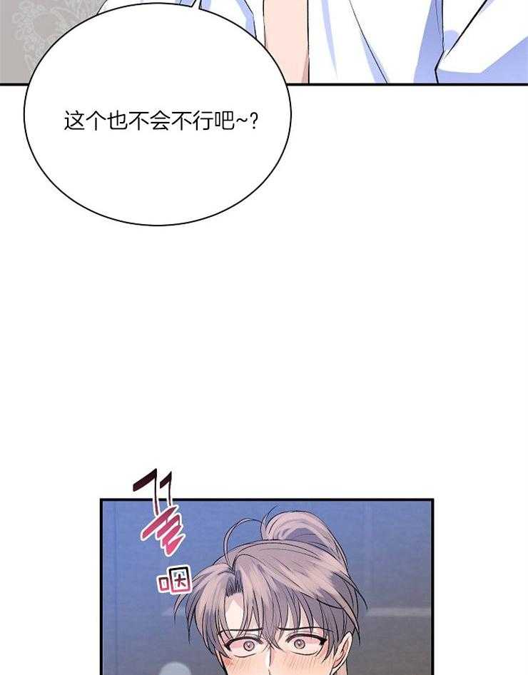 《养成系纸片人（我想和你xx）》第13话 13_小小满足 第20页