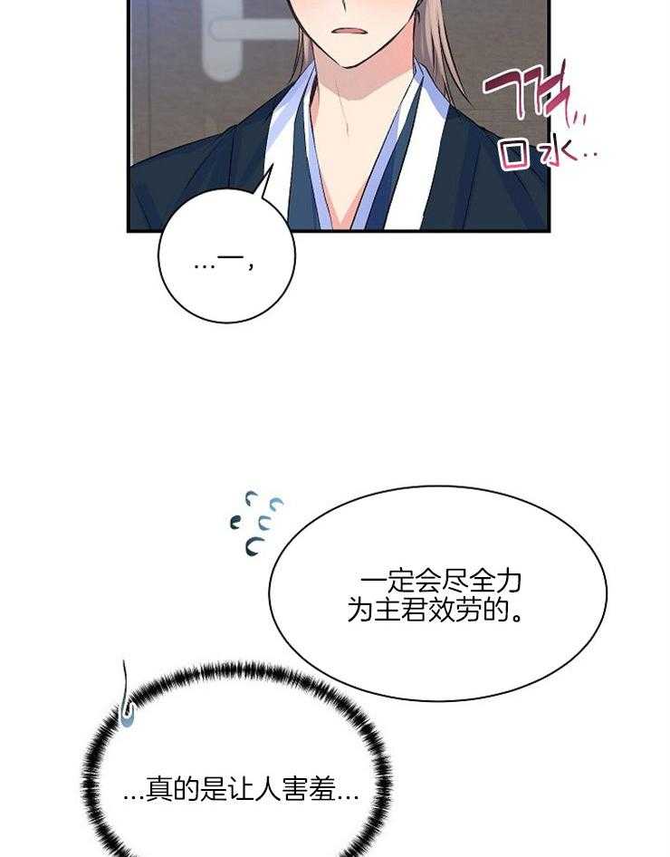 《养成系纸片人（我想和你xx）》第13话 13_小小满足 第21页