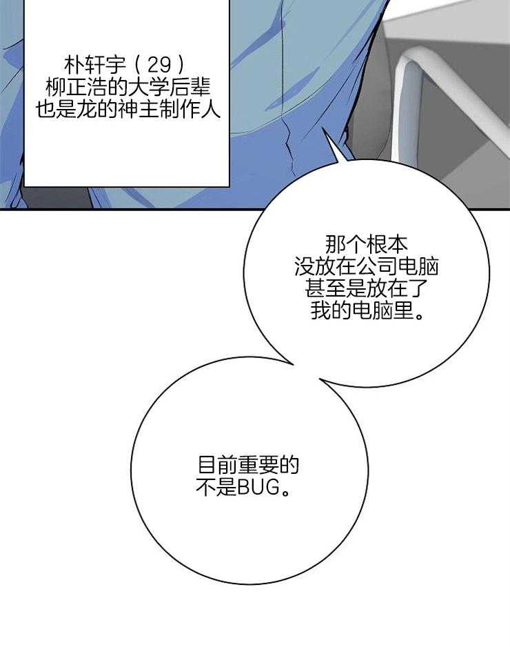 《养成系纸片人（我想和你xx）》第13话 13_小小满足 第31页