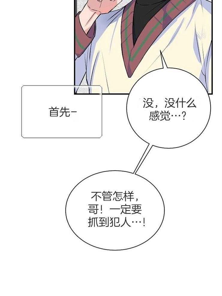 《养成系纸片人（我想和你xx）》第16话 选择保密 第13页